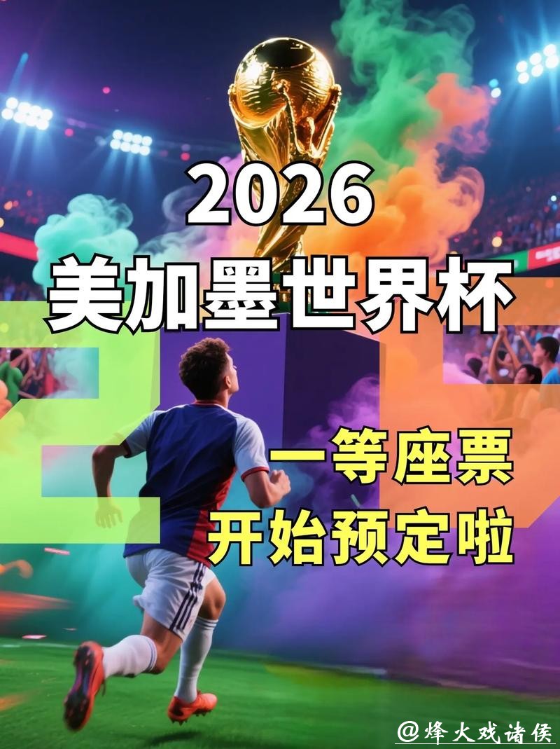 2026年世界杯投注入口官网推荐
